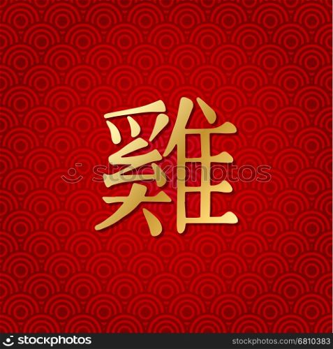 Oriental Happy Chinese New Year 2017 Vector Design. Oriental Happy Chinese New Year 2017 Vector Design.