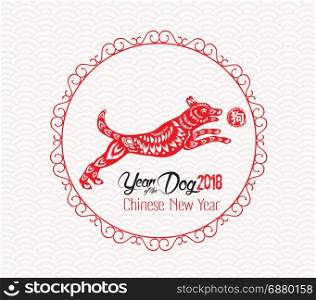 Oriental Happy Chinese New Year 2018. Year of dog Design (hieroglyph: Dog)
