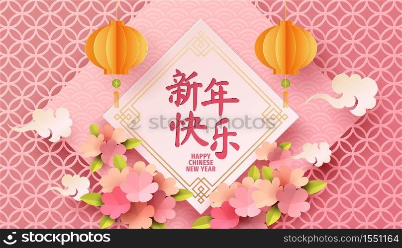 Paper art of Chinese new year, vector art and illustration. (translation : Happy new year)