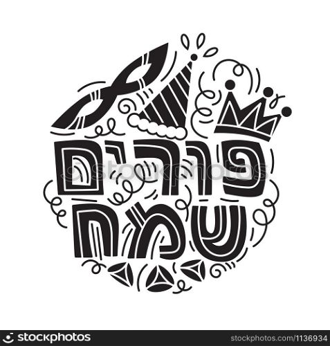 Purim greeting card in doodle style with carnival mask, hats, crown, noise make, hamantaschen and Hebrew text Happy Purim. Black and white vector illustration. Isolated on white background. Happy purim greeting card