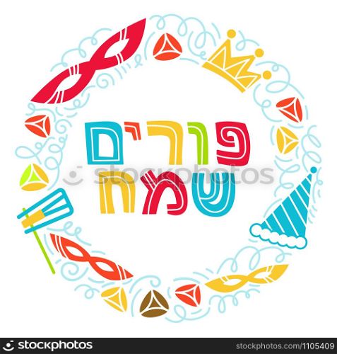 Purim greeting card in doodle style with crown, noise make, hamantaschen and Hebrew text Happy Purim. Colorful vector illustration. Isolated on white background. Happy purim greeting card