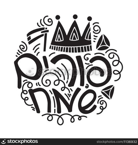 Purim greeting card in doodle style with crown, noise make, hamantaschen and Hebrew text Happy Purim. Black and white vector illustration.. Happy purim greeting card