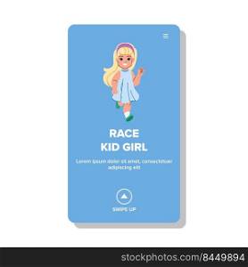 race kid girl vector. young child, happy competition, children team race kid girl web flat cartoon illustration. race kid girl vector