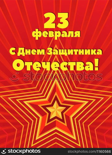 Red illustration with a composition of red-gold star and lines stars with red and burgundy rays on the background. Russian translation: February 23. With Defender of Fatherland day