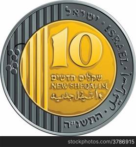 Reverse Israeli gold and silver money ten shekel coin