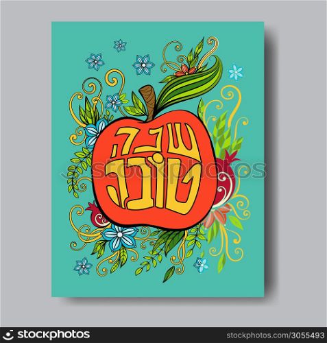 Rosh hashanah - Jewish New Year greeting card template with apple and pomegranate. Hebrew text Happy New Year. Hand drawn vector illustration.. Rosh Hashanah greeting card