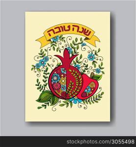 Rosh hashanah - Jewish New Year greeting card template with apple and pomegranate. Hebrew text Happy New Year (Shanah Tovav). Hand drawn vector illustration.. Rosh Hashanah greeting card