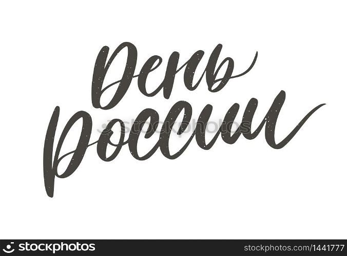 Russian Independence Day Celebration Banner. Day of Russia Illustration. Celebration of 12 June, 23 February. Vector. Day of Russia - Russian holiday. Day of Russia handwritten letteringwith flying birds in the sky typography vector design for greeting cards and poster. Russian translation: Day of Russia.