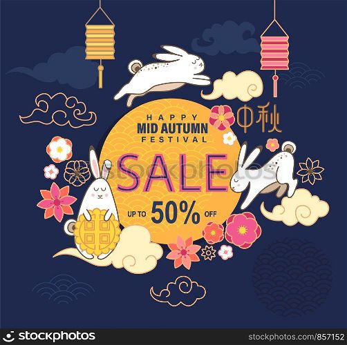 Sale banner for Mid Autumn Festival with chinese elements rabbit,clouds, mooncake,flowers,lanterns.50 percent discount promo card.Great for greetings,posters,web,flyers, promotions.Vector illustration. Sale banner for Mid Autumn Festival.