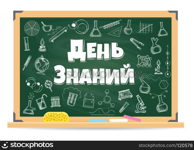 September school day background. Inscription in russian - knowledge day, 1 september teachers gifts holiday. Vector illustration. September school day background