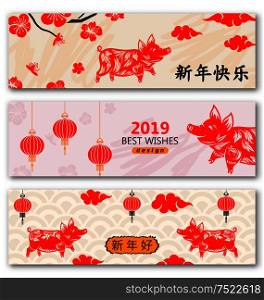 Set Banners for Happy Chinese New Year with Pig Zodiac, Flowers Sakura, Lanterns. Translation Chinese Characters: Happy New Year - Illustration Vector. Set Banners for Happy Chinese New Year with Pig Zodiac, Flowers Sakura, Lanterns. Translation Chinese Characters: Happy New Year