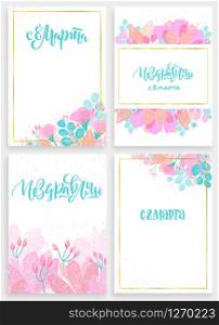 Set of hand-drawn cards for International Women&rsquo;s Day. Vector calligraphy in Russian with flowers and gold frames on white background. Russian translation: Congratulations, Happy 8 of March.