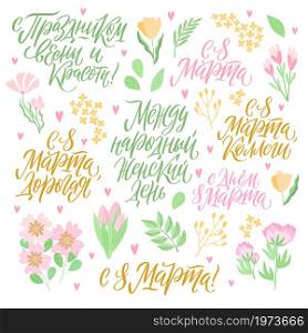 Set of hand-drawn clipart for International Womens Day with stylish calligraphy. Russian translation Happy 8 of March my dear colleagues, International Womens Day, Holiday of spring and beauty.