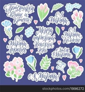 Set of hand-drawn stickers for International Womens Day with stylish calligraphy. Russian translation Happy 8 of March my dear colleagues, International Womens Day, Holiday of spring and beauty.