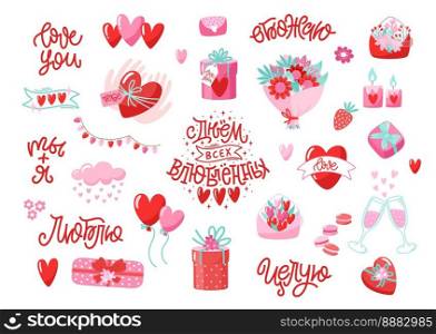 Set of vector illustrations with lettering in Russian and English. Romantic clipart design collection. Russian translation Happy Valentine Day, Adore, Kiss, Me and You, Love.