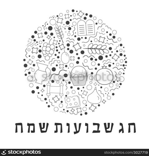 "Shavuot holiday flat design black thin line icons set in round shape with text in hebrew "Shavuot Sameach" meaning "Happy Shavuot".. Shavuot holiday flat design black thin line icons set in round s"