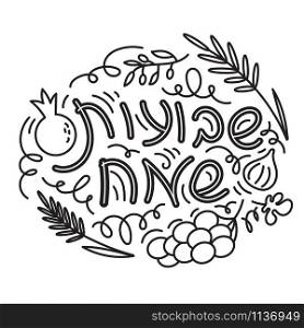 Shavuot Jewish holiday, hand drawn doodle style. Text Happy Shavuot on Hebrew. Coloring book page. Isolated on white background. Black and white vector illustration.. Shavuot Jewish holiday coloring page