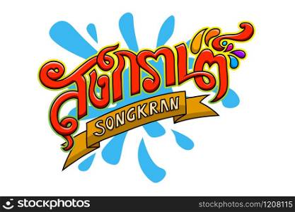 Songkran Drawing Custom text in Thai language. Colorful design for Thai water festival in 13th April. Suitable for banner, sign or any advertisement. editable with layers vector illustration