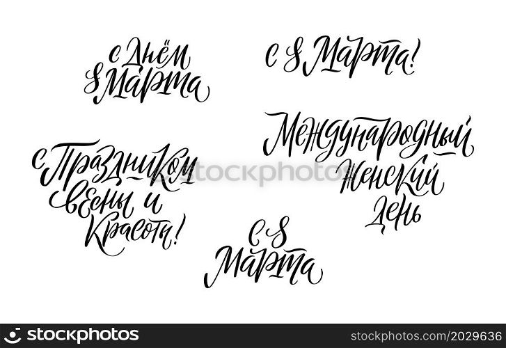 Stylish calligraphy on white background. Set of vector illustrations for International Womens Day. Russian translation Happy 8 of March, International Womens Day, Holiday of spring and beauty.