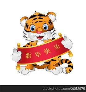 Tiger 2022. Smiling tiger cartoon holds a sign The inscription Chinese characters mean Happy New Year, wealthy, Zodiac sign for design year of tiger, year of the zodiac, Chinese new year.