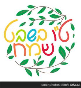 Tu bishvat - New Year for Trees, Jewish holiday. Text Happy Tu Bishvat on Hebrew. Colorful vector illustration. Isolated on white background. Tu bishvat - New Year for Trees, Jewish holiday