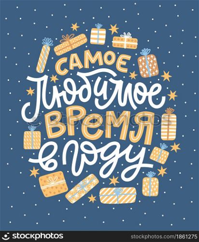 Vector card for New Year and Christmas. Cute hand-drawn illustration with lettering in Russian and many decorative elements on the dark background. Russian translationIt&rsquo;s warmer together, Favorite time of the year, May all dreams come true, Winter&rsquo;s tale