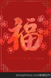 Vector Chinese Lunar New Year Calligraphy with Watercolor and Gold Foil Effect in Festive Red Background.