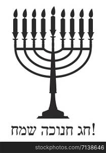 vector hanukkah menorah isolated on white background and happy hannukah text in hebrew jewish religion traditional candlestick symbol of hanuka holiday. chanukah celebration black and white icon