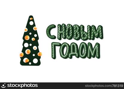 Vector Happy New Year russian lettering. Greeting card design with christmas tree.