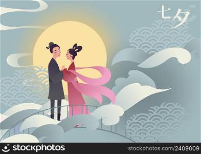 Vector illustration card for chinese valentine Qixi festival with couple of cute cartoon characters standing on bridge holding hands. Full moon. Caption translation: Qixi, can also be read as Tanabata. Vector illustration card for chinese valentine Qixi festival with couple of cute cartoon characters