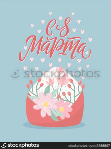 Vector illustration for International Women Day. Stylish hand-drawn calligraphy and envelope with flowers and hearts. Beautiful design for cards and gift tags. Russian translation Happy 8 of March.
