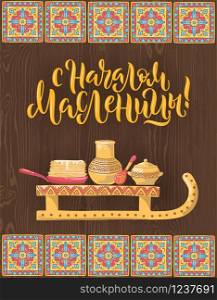Vector illustration for Russian festival Maslenitsa. Hand-drawn calligraphy with sled, pancakes and traditional pattern on wooden background. Russian translation Shrovetide begins.