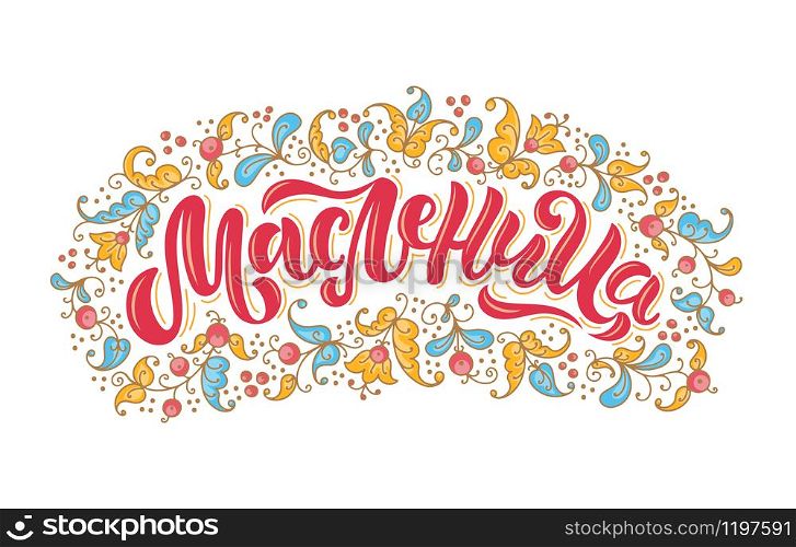 Vector illustration for traditional Russian festival Maslenitsa or Shrovetide. Hand-drawn lettering for cards, banners, posters and any type of artwork for holiday Carnival. Russian translation Shrovetide.