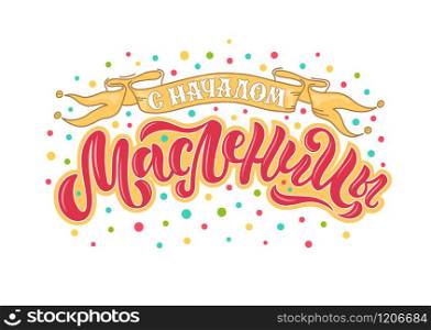 Vector illustration for traditional Russian festival Maslenitsa or Shrovetide. Hand-drawn lettering for cards, banners, posters and any type of artwork for holiday Carnival. Russian translation: Shrovetide begins.