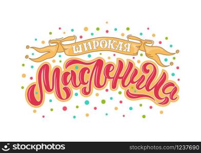 Vector illustration for traditional Russian festival Maslenitsa or Shrovetide. Hand-drawn lettering for cards, banners, posters and any type of artwork for holiday Carnival. Russian translation wide Shrovetide.