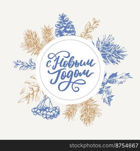 Vector illustration. Happy New Year Russian holiday. Happy New Year web banner handwritten lettering, typography vector design for greeting cards and poster. Russian translation. Golden. Vector illustration. Happy New Year Russian holiday. Happy New Year web banner handwritten lettering, typography vector design for greeting cards and poster. Russian translation. Golden colour