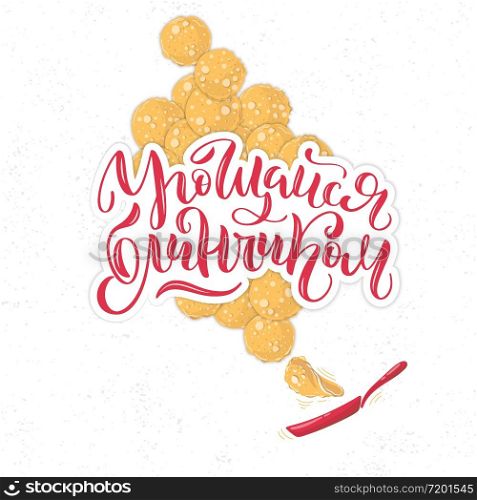 Vector illustration of a pan with pancakes for traditional Russian festival Shrovetide. Hand-drawn calligraphy for holiday Carnival. Russian translation Have a pancake.