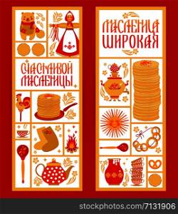 Vector set on the theme of the Russian holiday Carnival.. Vector set banner on the theme of the Russian holiday Carnival. Russian translation wide and happy Shrovetide Maslenitsa.