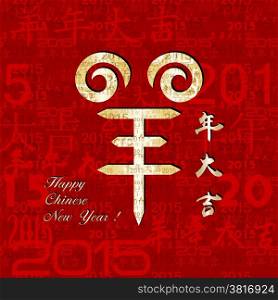 Year of Goat Chinese New Year Background.Translation of Chinese Calligraphy &quot;Yang&quot;means Year of Goat
