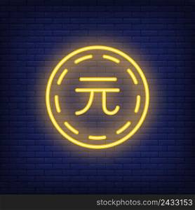 Yuan Renminbi coin on brick background. Neon style illustration. Money, cash, exchange rate. Currency banner. For finance, banking, national currency concept